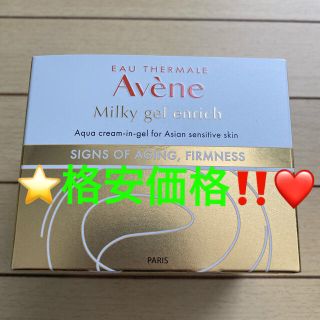 アベンヌ(Avene)のアベンヌ(Avene) アベンヌ ミルキージェル エンリッチ（ラージ）100mL(オールインワン化粧品)