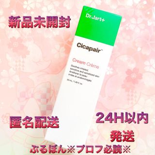 ドクタージャルト(Dr. Jart+)の【新品】Dr. Jart+ ドクタージャルト シカペア クリーム 50ml (フェイスクリーム)