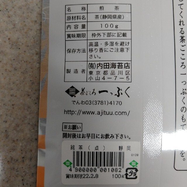 味通 茶ごころ 煎茶 一っぷく 100g 食品/飲料/酒の飲料(茶)の商品写真