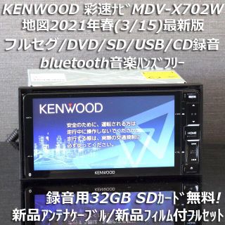 地図2021年春最新版彩速ナビMDV-X702Wフルセグ/bluetooth録音