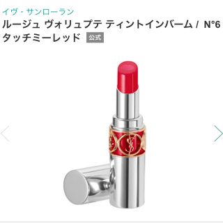 イヴサンローランボーテ(Yves Saint Laurent Beaute)のイヴ・サンローラン ヴォリュプテ ティントインバーム N°6 タッチミーレッド(口紅)