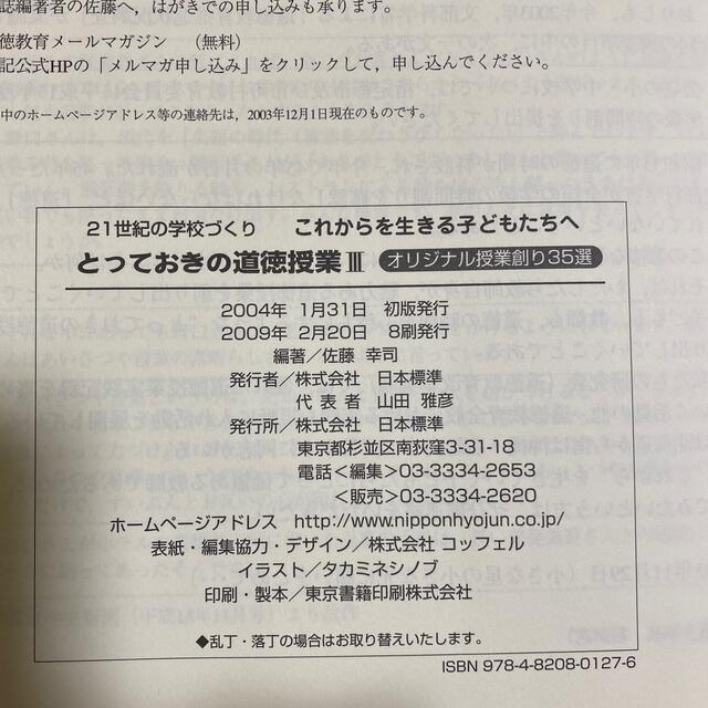 とっておきの道徳授業 これからを生きる子どもたちへ ３ エンタメ/ホビーの本(人文/社会)の商品写真