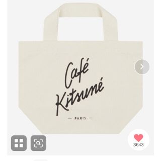 メゾンキツネ(MAISON KITSUNE')のメゾンキツネ　Cafe Tote Mini(トートバッグ)