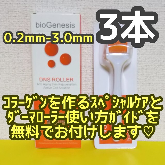 DNS(ディーエヌエス)のダーマローラー 1.5mm1本0.5mm 2本 ラクマ便 リピート コスメ/美容のスキンケア/基礎化粧品(フェイスローラー/小物)の商品写真