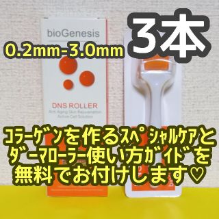 ディーエヌエス(DNS)のダーマローラー 1.5mm1本0.5mm 2本 ラクマ便 リピート(フェイスローラー/小物)