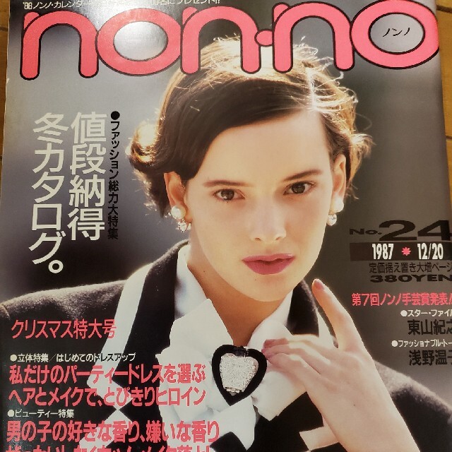 non・no 1987年 No.4