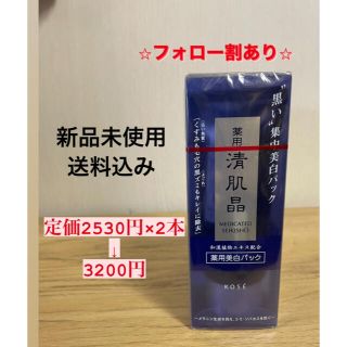 コーセー(KOSE)の清肌晶　2本パック　パンダ様専用(パック/フェイスマスク)