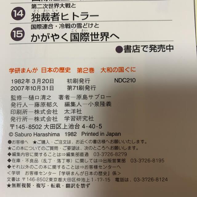 学研まんが日本の歴史 1〜17＋別巻絵本児童書