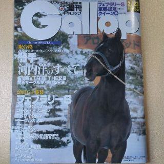 雑誌【’03 Gallop】騎手・河内洋のすべて(趣味/スポーツ)