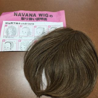 ナバーナウィッグ(NAVANA WIG)の1日限定値下げ　NAVANA WIG 前髪ウィッグ　ウィッグ(前髪ウィッグ)