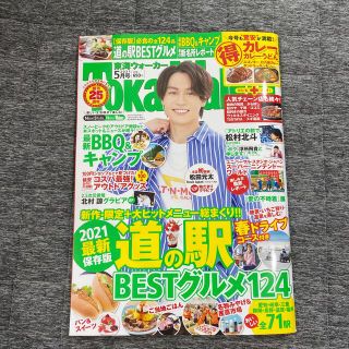 カドカワショテン(角川書店)の【表紙付き抜けなし】東海ウォーカー 松田元太 切り抜き(地図/旅行ガイド)