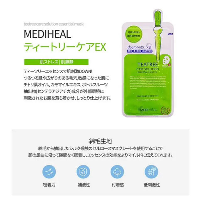 CNP(チャアンドパク)のMEDIHEAL(メディヒール) - ティーツリーパック40枚 コスメ/美容のスキンケア/基礎化粧品(パック/フェイスマスク)の商品写真