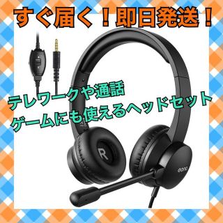 ヘッドセット PC用 40mmドライバー 音量調節 3.5mm接続 テレワーク(ヘッドフォン/イヤフォン)