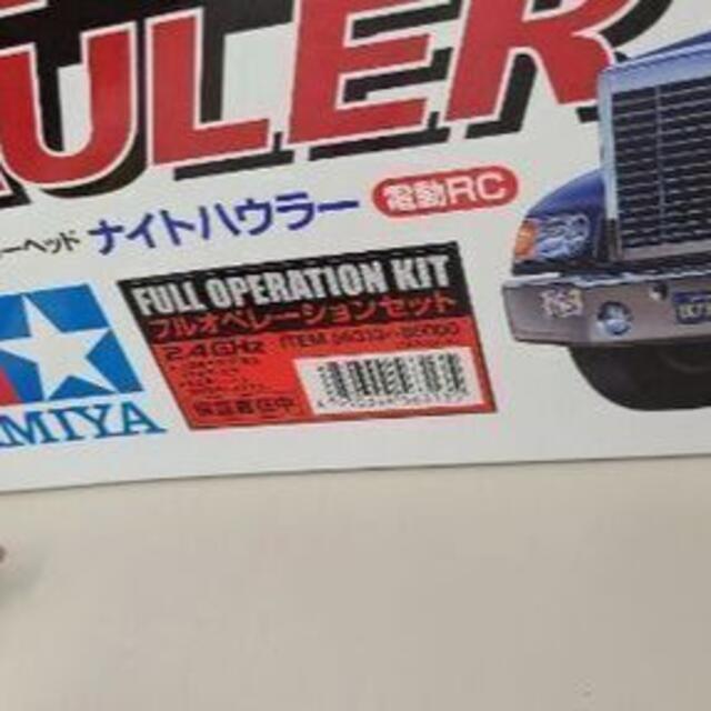 【メール便送料無料対応可】 タミヤ 1/14 トラックシリーズ ナイトハウラー フルオペレーションセット ホビーラジコン 【メール便送料無料対応可】 タミヤ 1/14 トラックシリーズ ナイトハウラー フルオペレーションセット ホビーラジコン