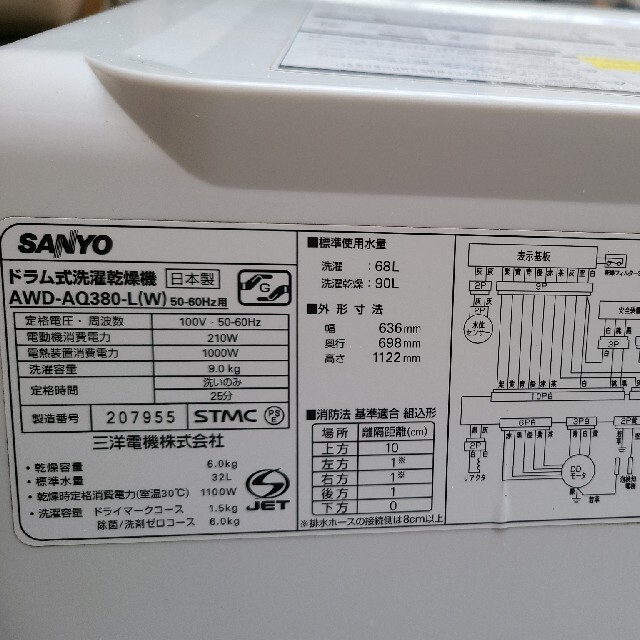 SANYO ドラム式洗濯乾燥機 AWD-AQ380 9kg/6kg スマホ/家電/カメラの生活家電(洗濯機)の商品写真