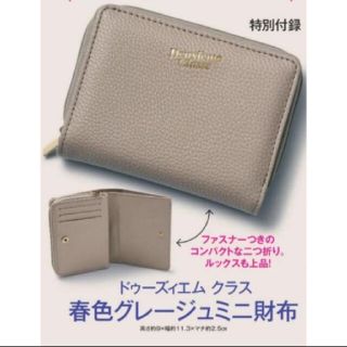 ドゥーズィエムクラス(DEUXIEME CLASSE)のBAILA 付録ミニ財布 Deuxieme classe(財布)