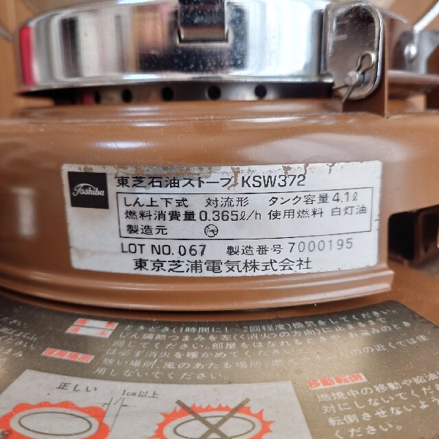 東芝 - 東芝(ニッセン) KSW372 ビンテージ石油ストーブの通販 by ...