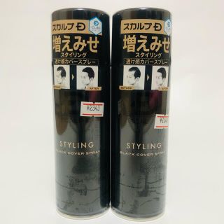 アンファー(ANGFA)の【新品】2本セット アンファー ブラックカバースプレー スカルプD 150g(スカルプケア)