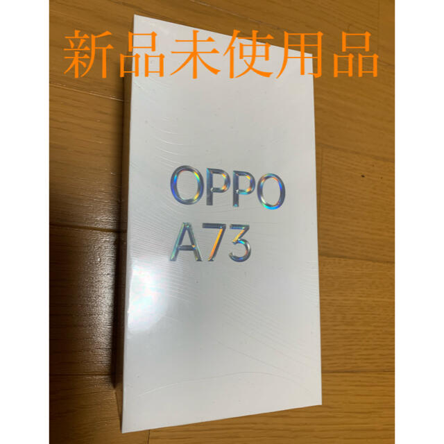 OPPO A73 ダイナミックオレンジスマホ/家電/カメラ