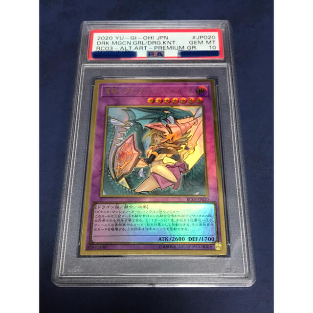 PSA10 遊戯王 竜騎士ブラックマジシャンガール プレミアムゴールドレア