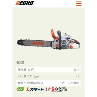 エコー(ECHO)のECHO チェンソー (工具/メンテナンス)