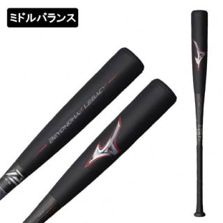 ミズノ(MIZUNO)のミズノ　ビヨンドマックス レガシー　84cm／730g／ミドルバランス　新品(バット)