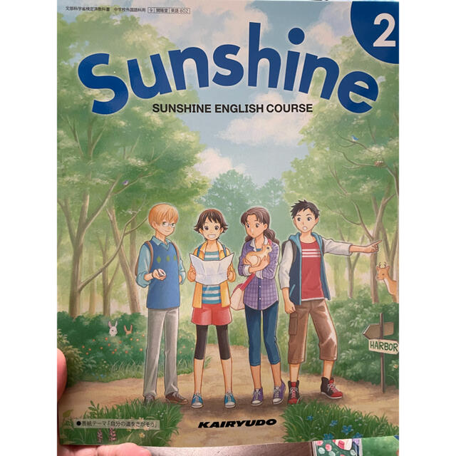 2021年度採用 開隆堂 中学英語教科書 SUNSHINE 1-3の通販 by 2021年度採用 開隆堂 中学英語教科書 SUNSHINE 1-3の通販 by