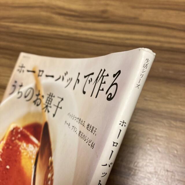 ホ－ロ－バットで作るうちのお菓子 人気料理家７人のバットで作るお菓子とはなし エンタメ/ホビーの本(料理/グルメ)の商品写真