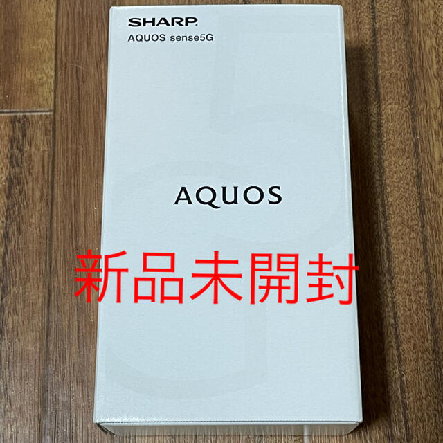 【新品未開封】AQUOS sense5G SH-M17 ブラック SIMフリーIPX58 2防塵