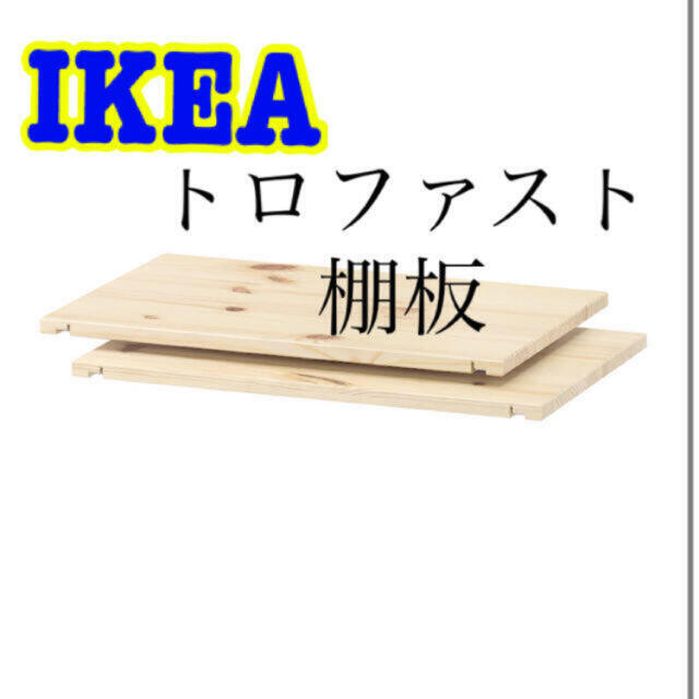 Ikea 専用 4枚セットikea トロファスト 棚板の通販 By オマハ S Shop イケアならラクマ Ikea 専用 4枚セットikea トロファスト 棚板の通販 By オマハ S Shop イケアならラクマ