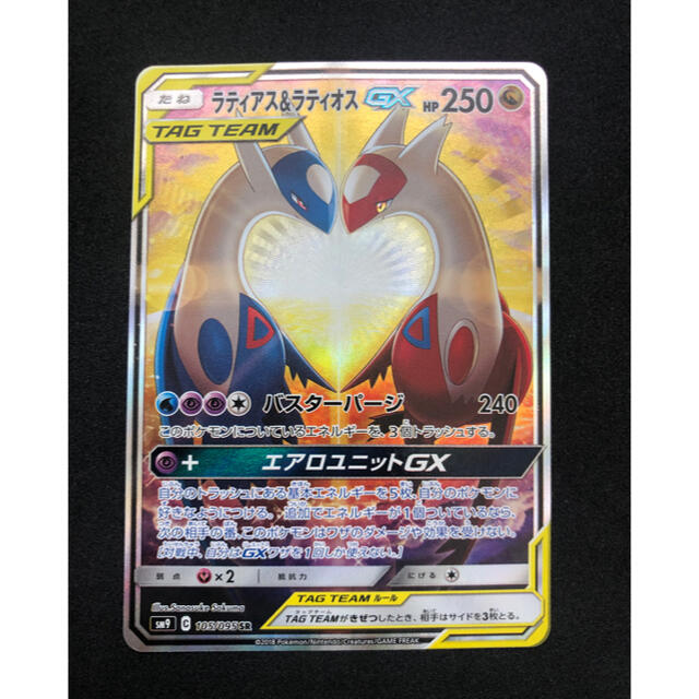 ラティアス&ラティオス GX SR ポケモンカード　タッグボルト