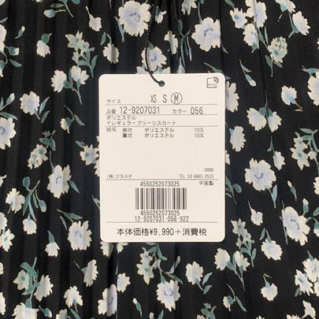 PLST(プラステ)のプラステ花柄フラワープリントブラウスロングスカート 2点セット レディースのスカート(ロングスカート)の商品写真