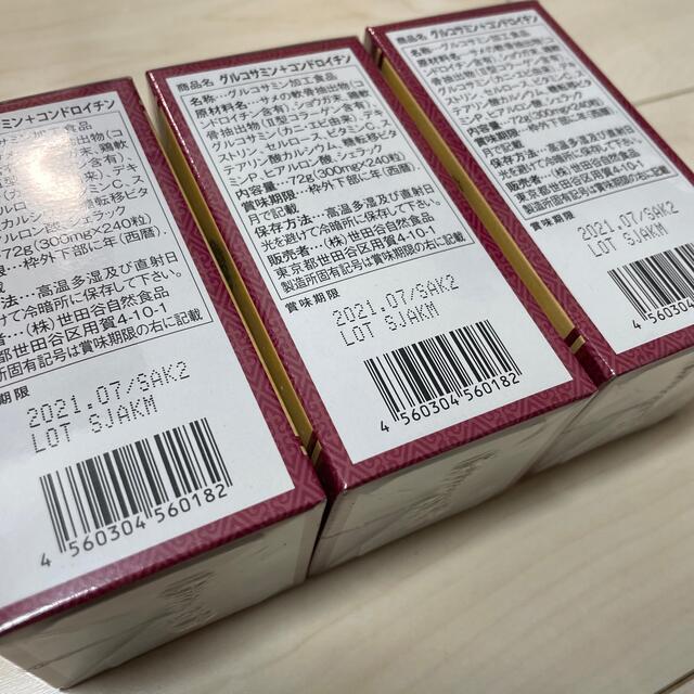 世田谷自然食品 グルコサミン+コンドロイチン　240粒入り  3箱 食品/飲料/酒の健康食品(その他)の商品写真