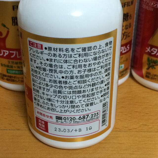 富士フイルム(フジフイルム)のメタバリアプレミアムS  720粒 × 8本 コスメ/美容のダイエット(ダイエット食品)の商品写真