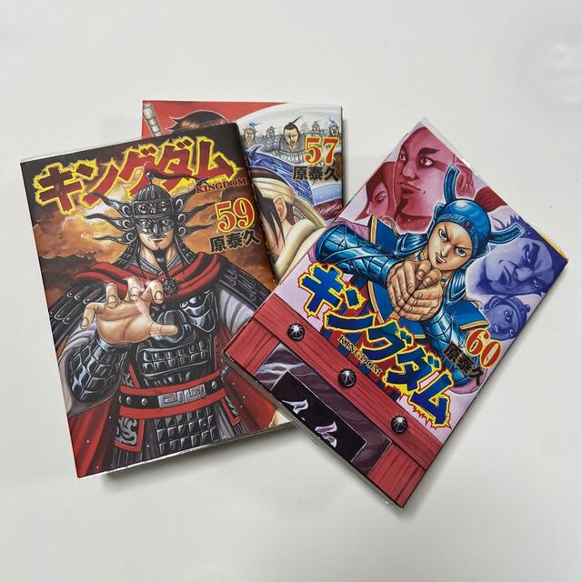 キングダム 60巻59巻57巻セット | フリマアプリ ラクマ