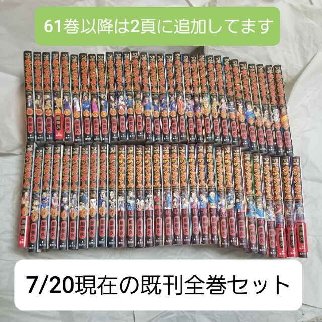 【値下げ・バラ売り不可】キングダム 1~65巻