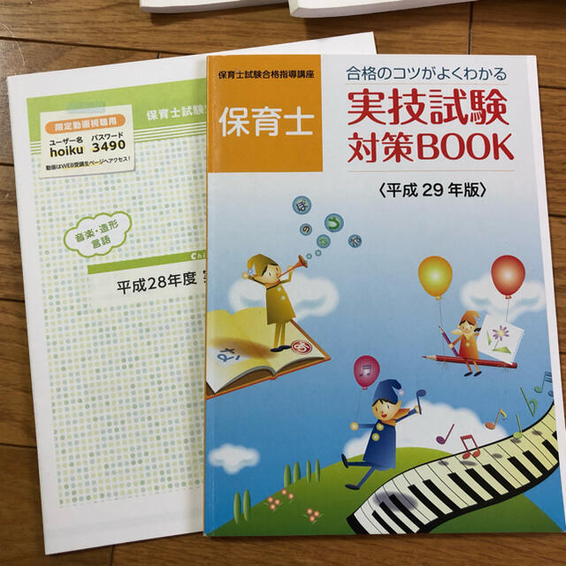 H28年度版、四谷学院 保育士試験対策講座