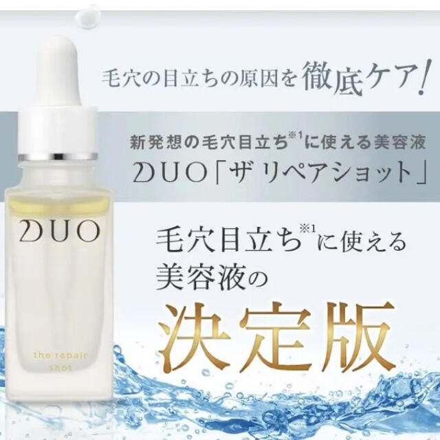 豪華な 正規品 デュオ DUO ザ リペアショット 30mL 美容液