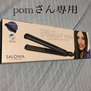 サロン(SALON)のほぼ新品未使用　サロニア　ストレートアイロン　(ヘアアイロン)