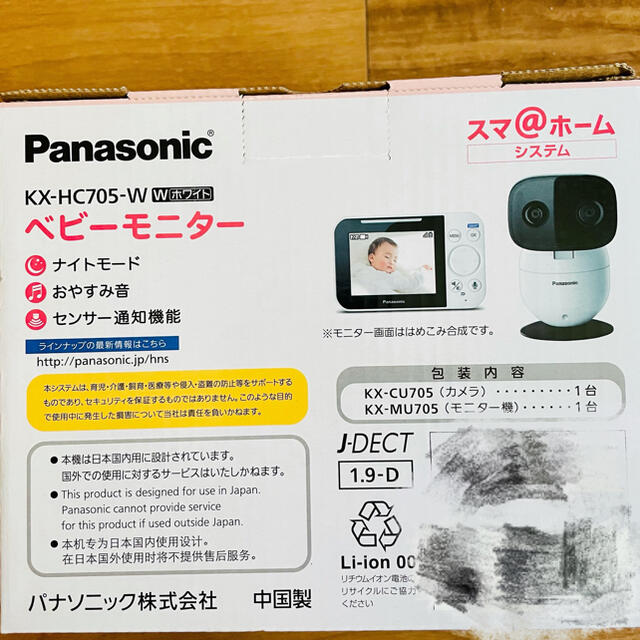 Panasonic(パナソニック)の新品 未開封 KX-HC705-W  スマホ/家電/カメラのスマホ/家電/カメラ その他(防犯カメラ)の商品写真