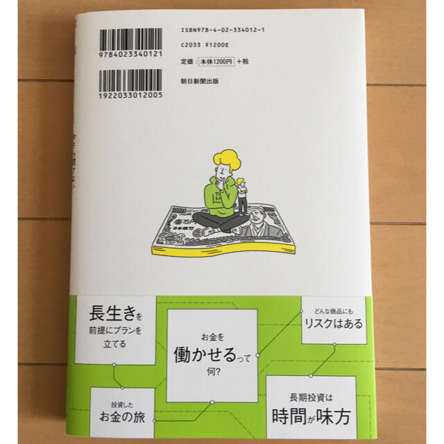 朝日新聞出版(アサヒシンブンシュッパン)の投資の超基本 エンタメ/ホビーの本(ビジネス/経済)の商品写真