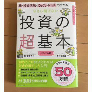 アサヒシンブンシュッパン(朝日新聞出版)の投資の超基本(ビジネス/経済)