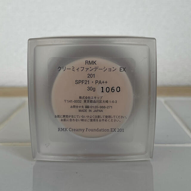 RMK(アールエムケー)のRMK クリーミーファンデーションEX 201 使用済 コスメ/美容のベースメイク/化粧品(ファンデーション)の商品写真