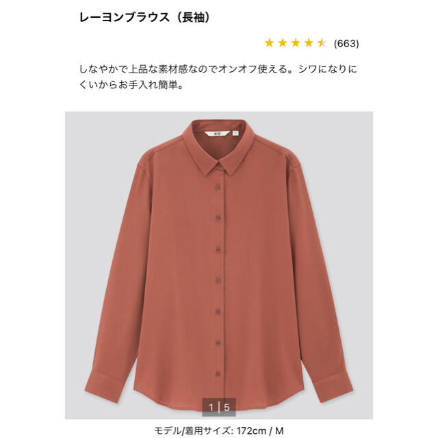 UNIQLO(ユニクロ)の美品！ユニクロ♡レーヨンブラウス レディースのトップス(シャツ/ブラウス(長袖/七分))の商品写真