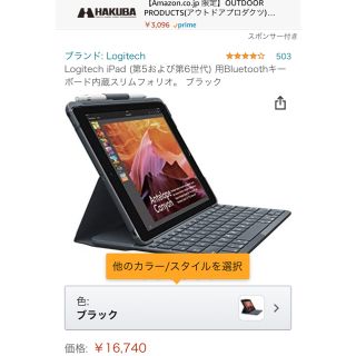 logicool ipadケース9.7インチ(第5・6世代用)(iPadケース)