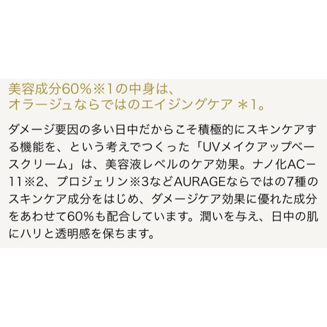 ナチュラリープラス  オラージュ  化粧下地  新品未使用