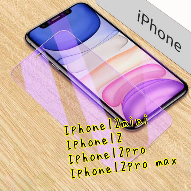 IPhone12pro max ガラスフィルム　ブルーライトカット  つや消し スマホ/家電/カメラのスマホアクセサリー(保護フィルム)の商品写真