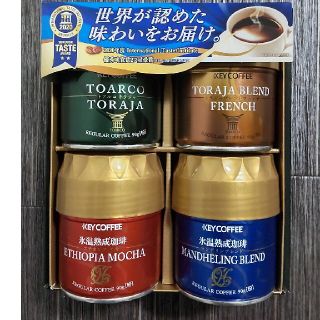 キーコーヒー(KEY COFFEE)のトラジャ＆氷温熟成®珈琲 レギュラーコーヒーギフト(コーヒー)