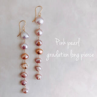 14kgf⌘Pink Pearl gradation long pierce(ピアス)