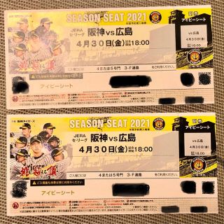 ハンシンタイガース(阪神タイガース)の甲子園球場開催、阪神VS広島 4/30 金曜日 2枚ペア。(野球)